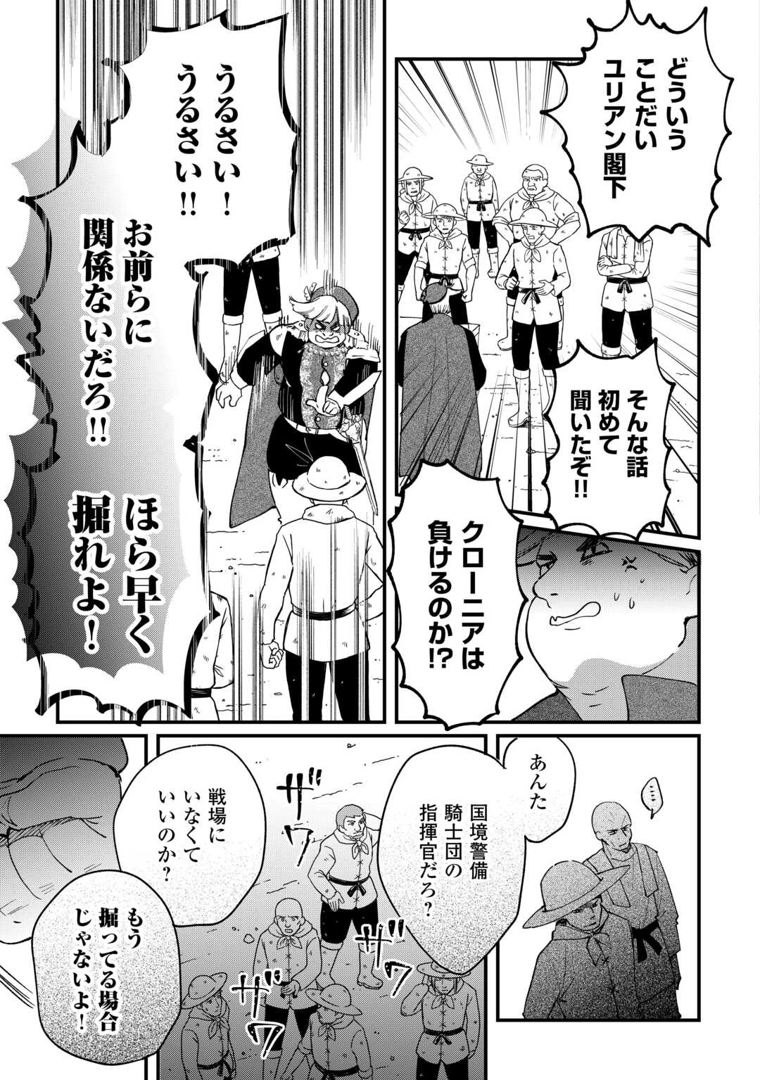 トカゲ（本当は神竜）を召喚した聖獣使い、竜の背中で開拓ライフ 第16話 - 11