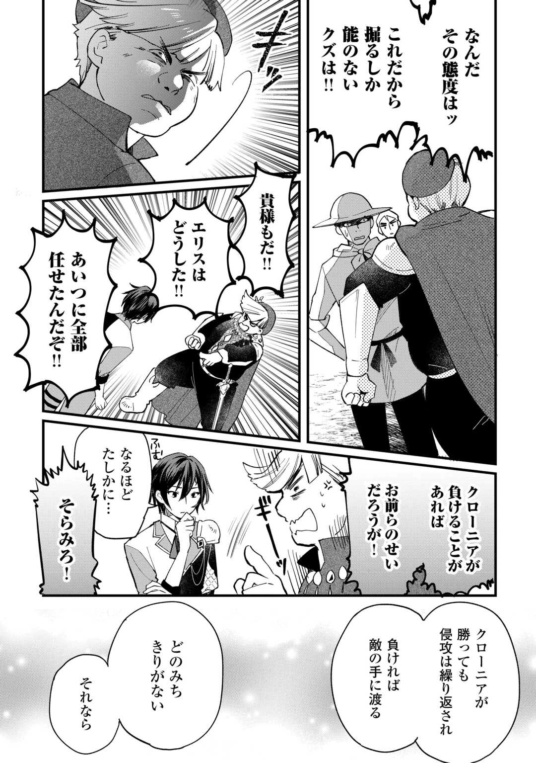 トカゲ（本当は神竜）を召喚した聖獣使い、竜の背中で開拓ライフ 第16話 - 12