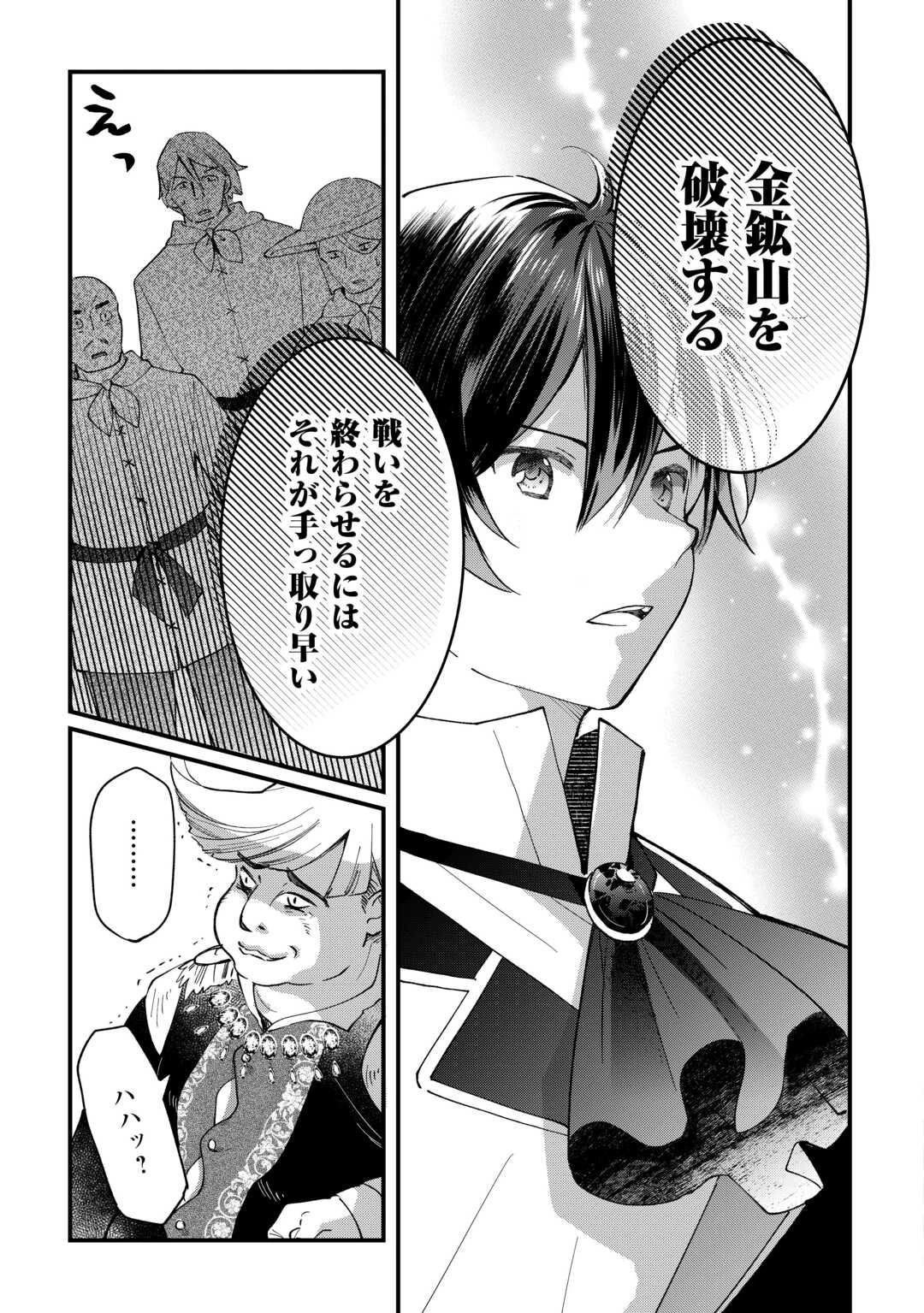 トカゲ（本当は神竜）を召喚した聖獣使い、竜の背中で開拓ライフ 第16話 - 13