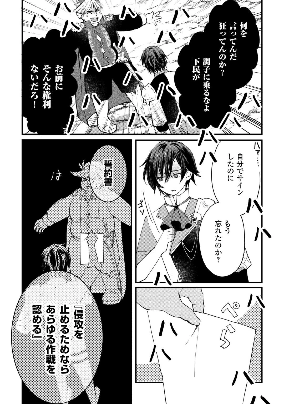 トカゲ（本当は神竜）を召喚した聖獣使い、竜の背中で開拓ライフ 第16話 - 14