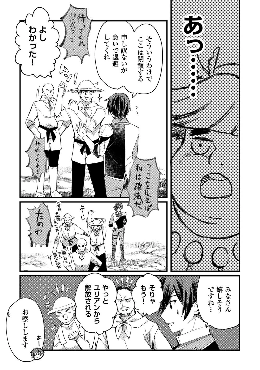 トカゲ（本当は神竜）を召喚した聖獣使い、竜の背中で開拓ライフ 第16話 - 15