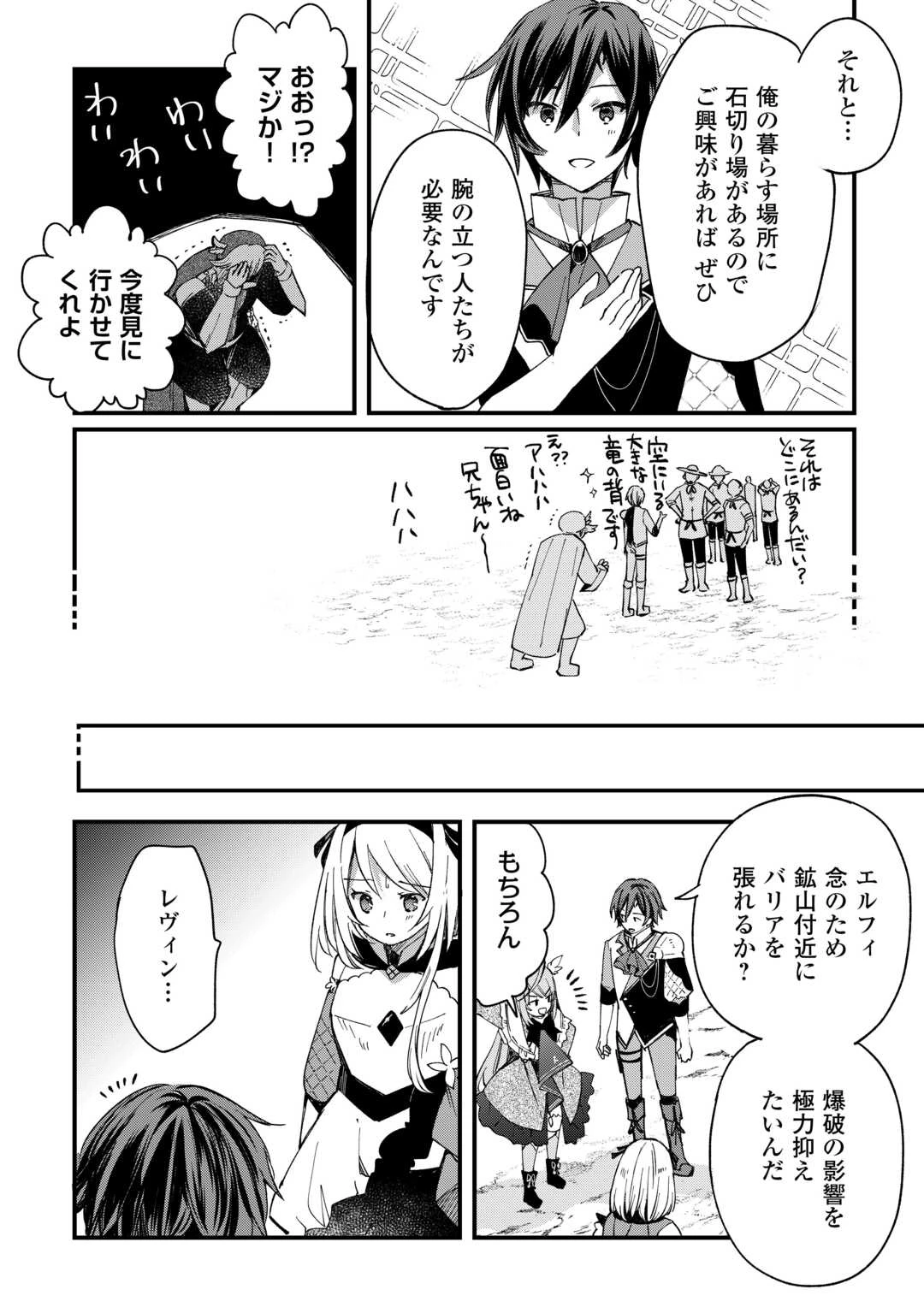 トカゲ（本当は神竜）を召喚した聖獣使い、竜の背中で開拓ライフ 第16話 - 16