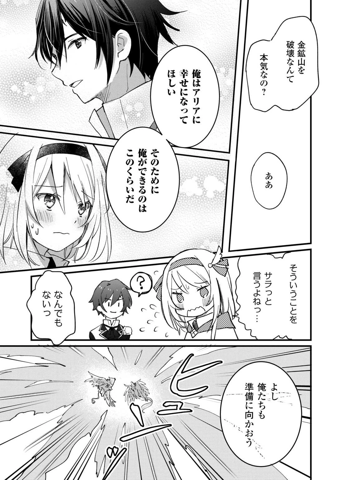 トカゲ（本当は神竜）を召喚した聖獣使い、竜の背中で開拓ライフ 第16話 - 17