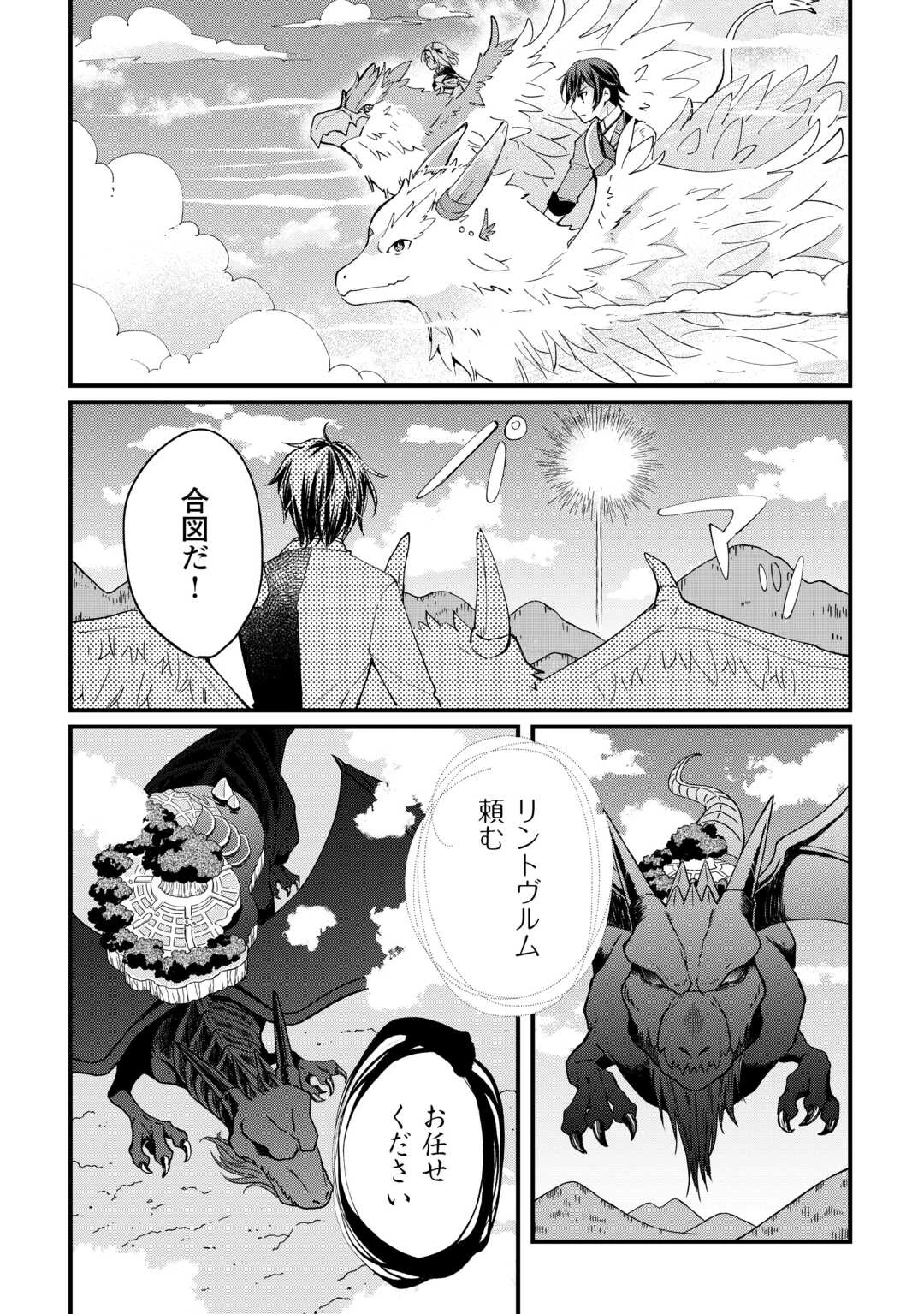 トカゲ（本当は神竜）を召喚した聖獣使い、竜の背中で開拓ライフ 第16話 - 18