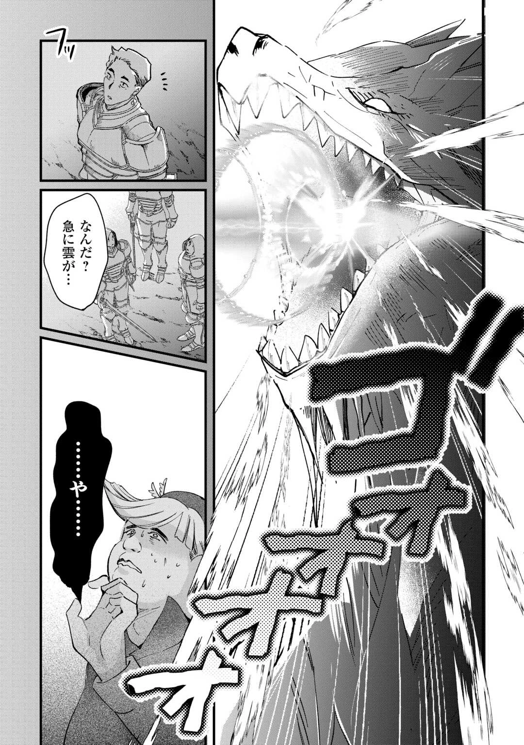 トカゲ（本当は神竜）を召喚した聖獣使い、竜の背中で開拓ライフ 第16話 - 19