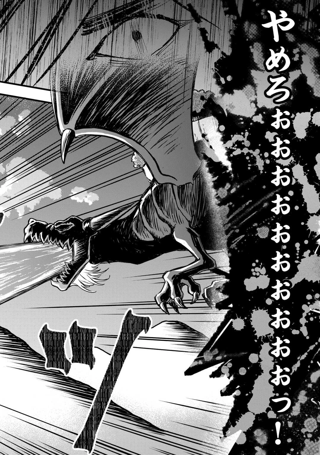 トカゲ（本当は神竜）を召喚した聖獣使い、竜の背中で開拓ライフ 第16話 - 20