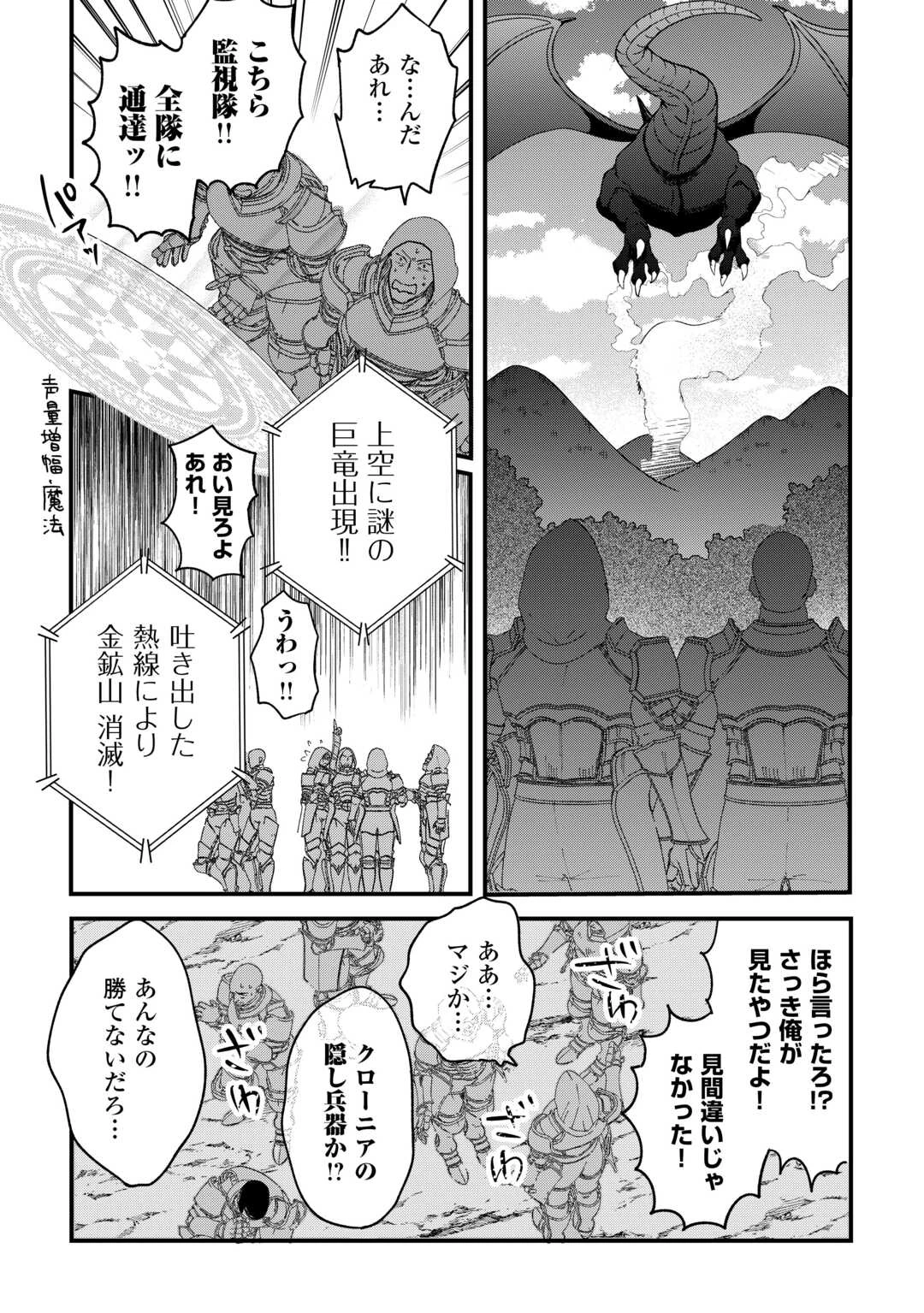 トカゲ（本当は神竜）を召喚した聖獣使い、竜の背中で開拓ライフ 第16話 - 22