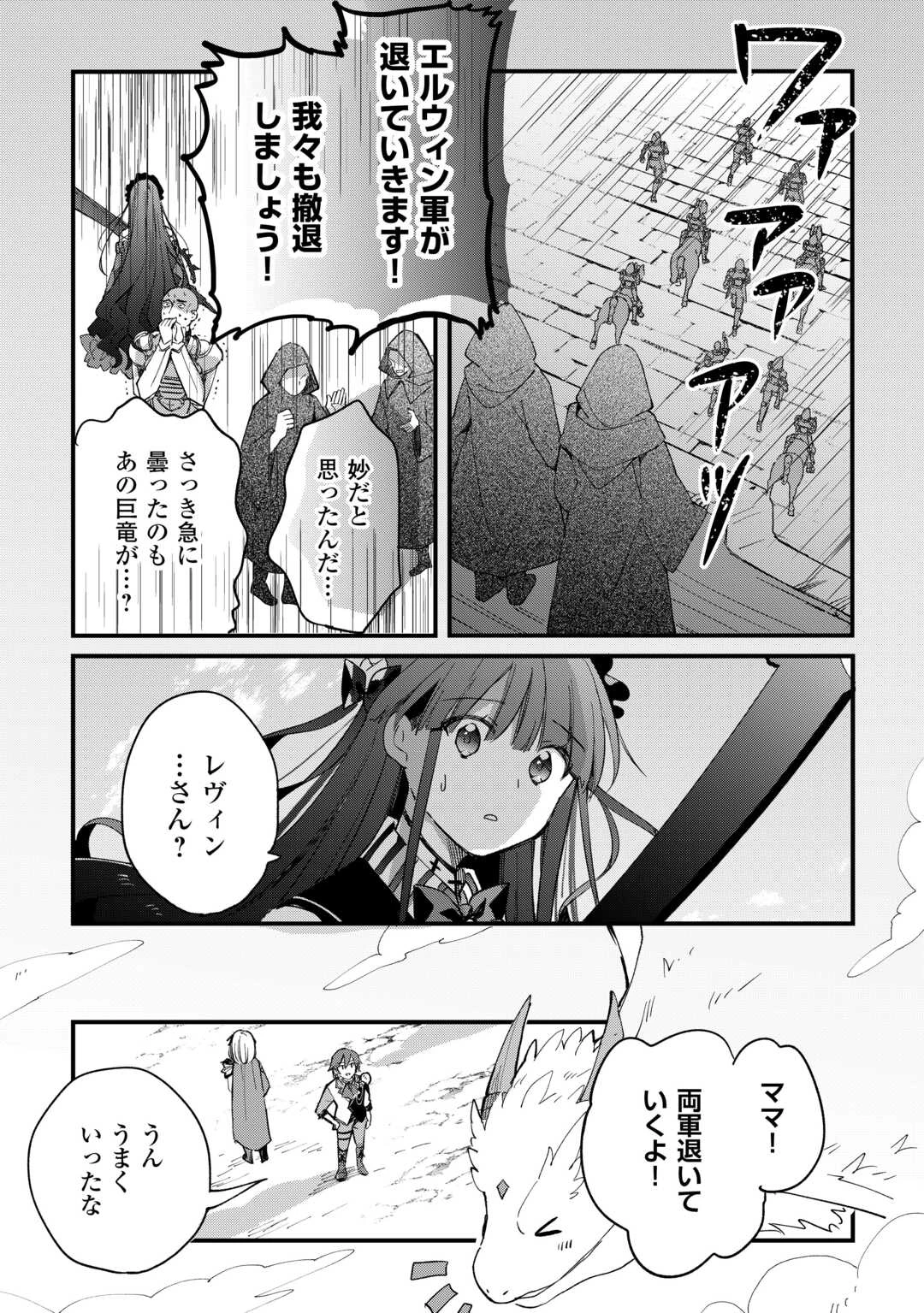 トカゲ（本当は神竜）を召喚した聖獣使い、竜の背中で開拓ライフ 第16話 - 23