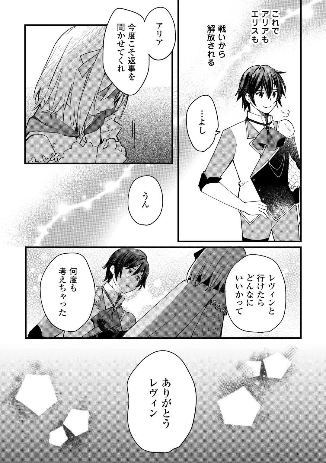 トカゲ（本当は神竜）を召喚した聖獣使い、竜の背中で開拓ライフ 第16話 - 24