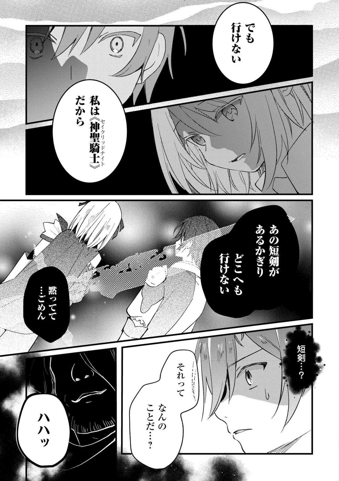 トカゲ（本当は神竜）を召喚した聖獣使い、竜の背中で開拓ライフ 第16話 - 25