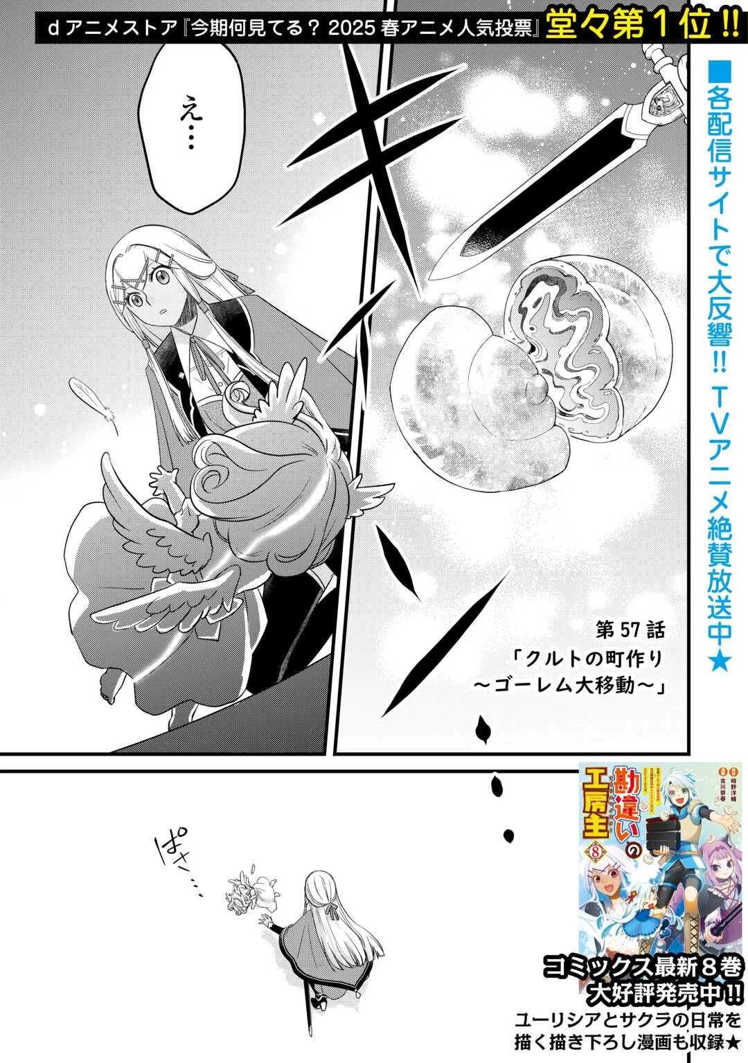 勘違いの工房主(アトリエマイスター) 第57話 - 1