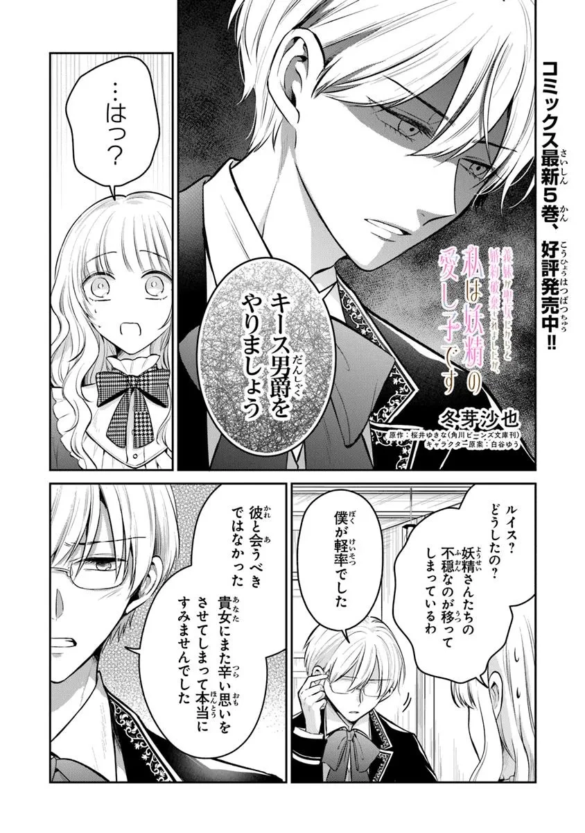 義妹が聖女だからと婚約破棄されましたが、私は妖精の愛し子です 第29.3話 - 1