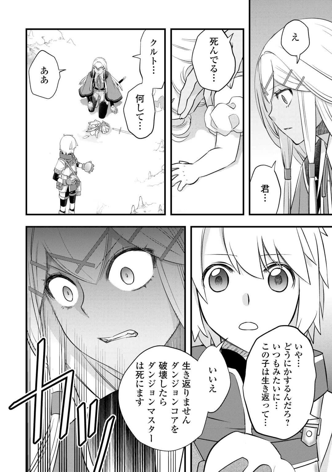 勘違いの工房主(アトリエマイスター) 第57話 - 2