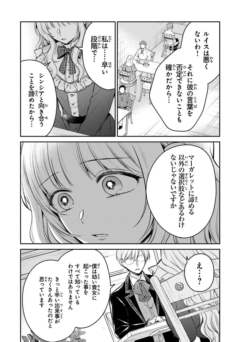 義妹が聖女だからと婚約破棄されましたが、私は妖精の愛し子です 第29.3話 - 2
