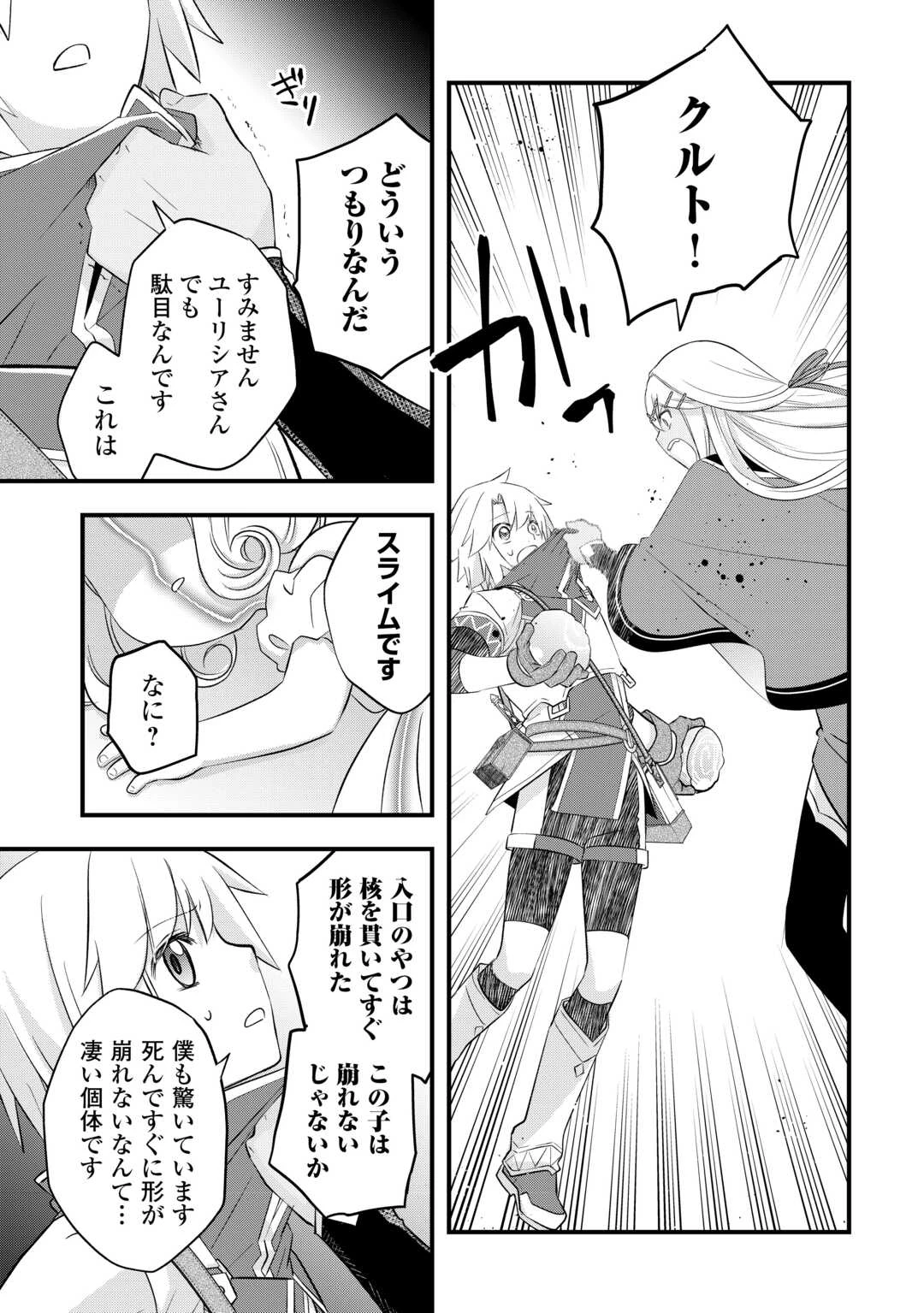 勘違いの工房主(アトリエマイスター) 第57話 - 3