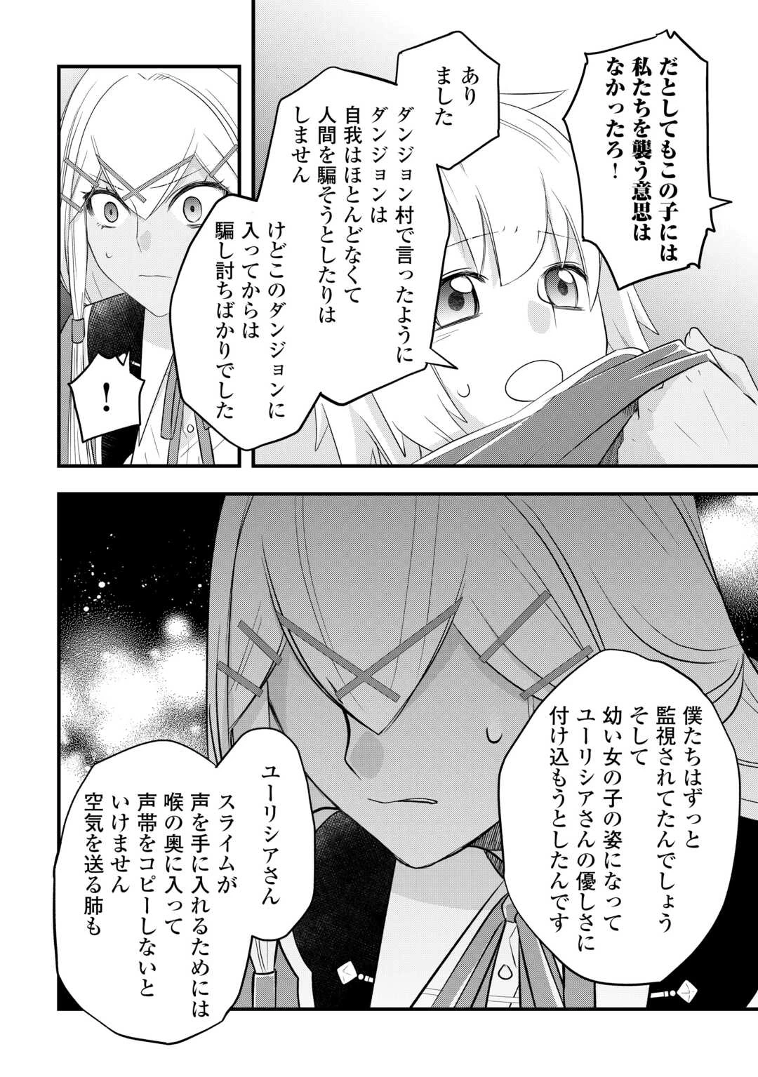 勘違いの工房主(アトリエマイスター) 第57話 - 4