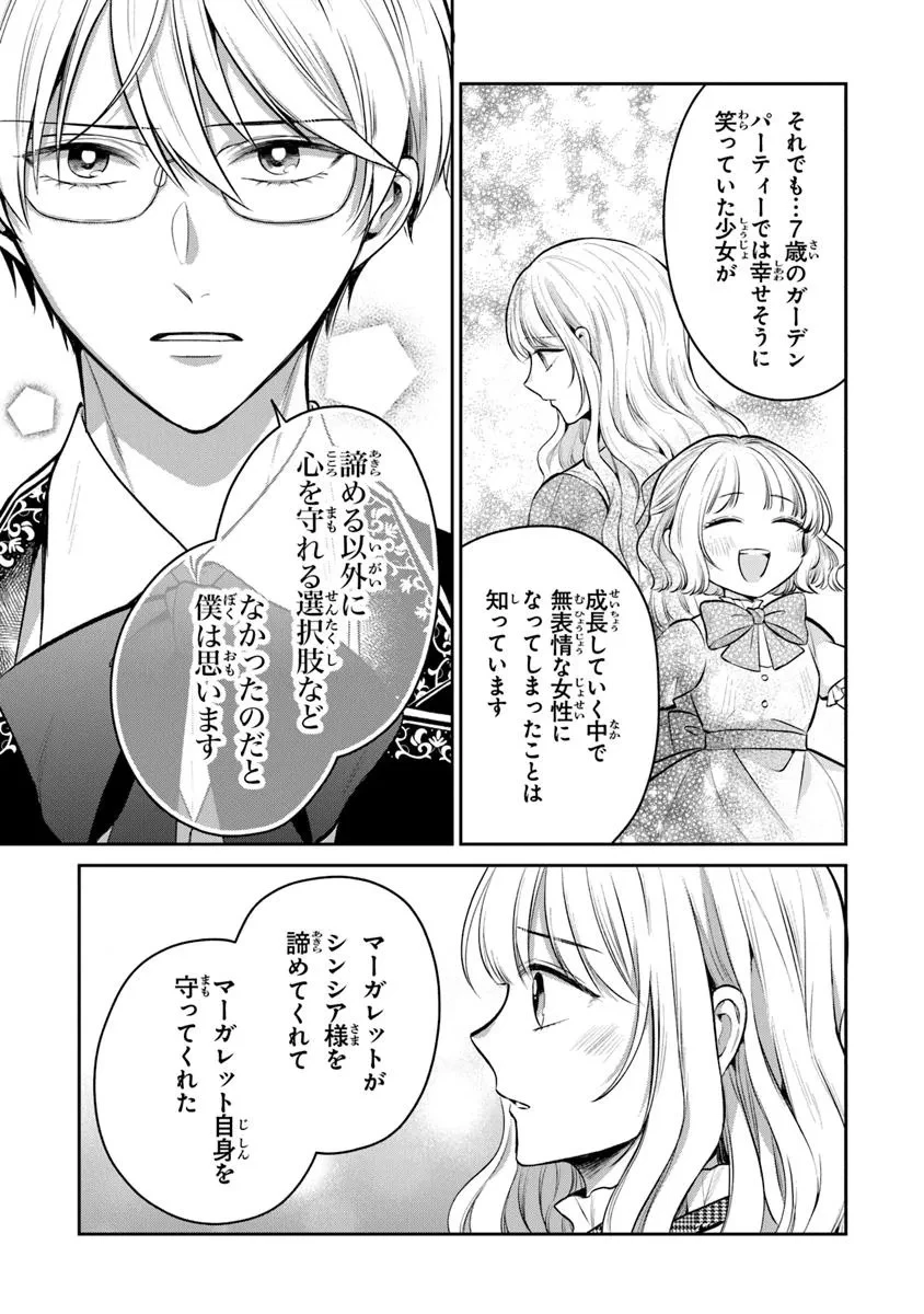 義妹が聖女だからと婚約破棄されましたが、私は妖精の愛し子です 第29.3話 - 3