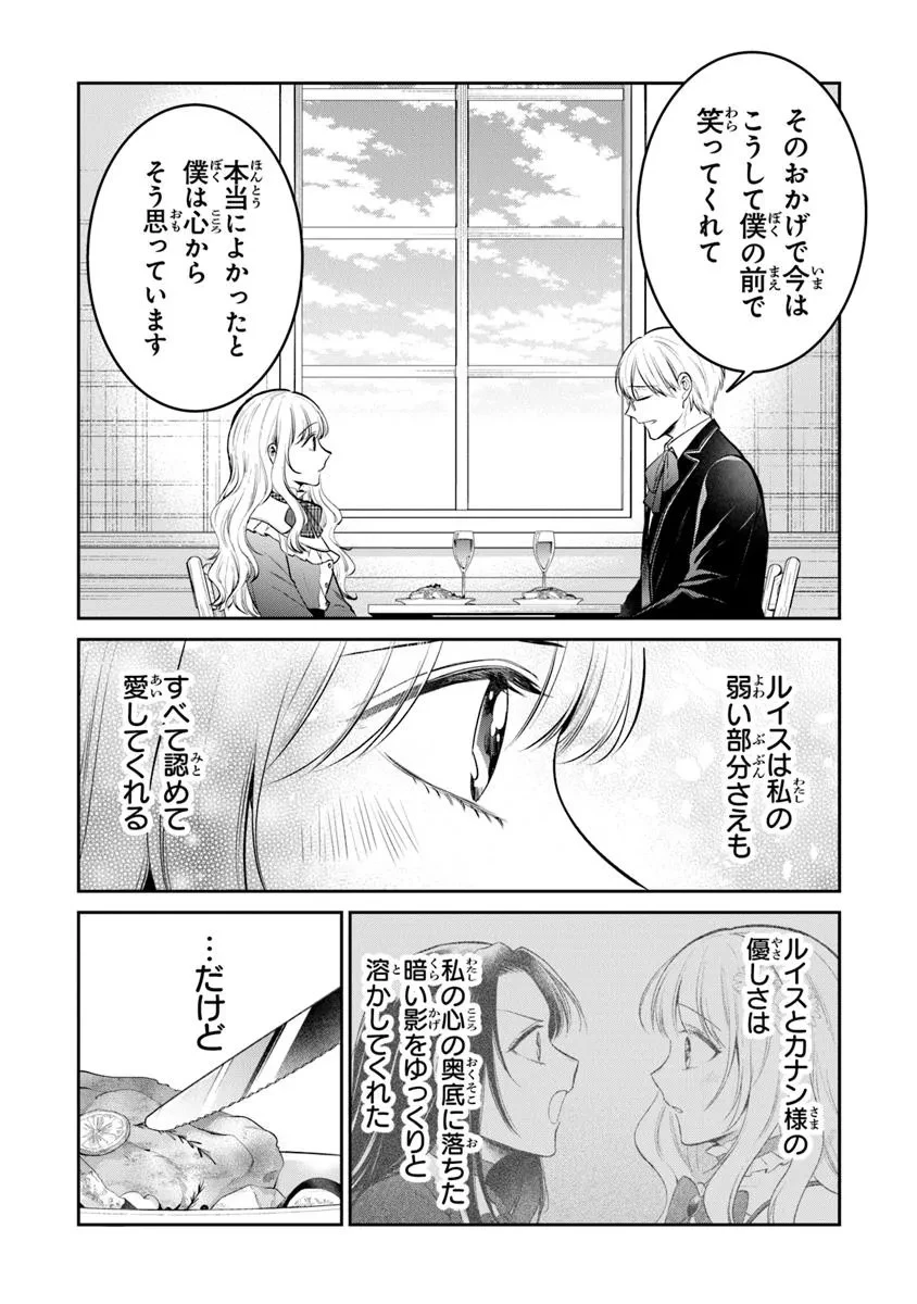 義妹が聖女だからと婚約破棄されましたが、私は妖精の愛し子です 第29.3話 - 4