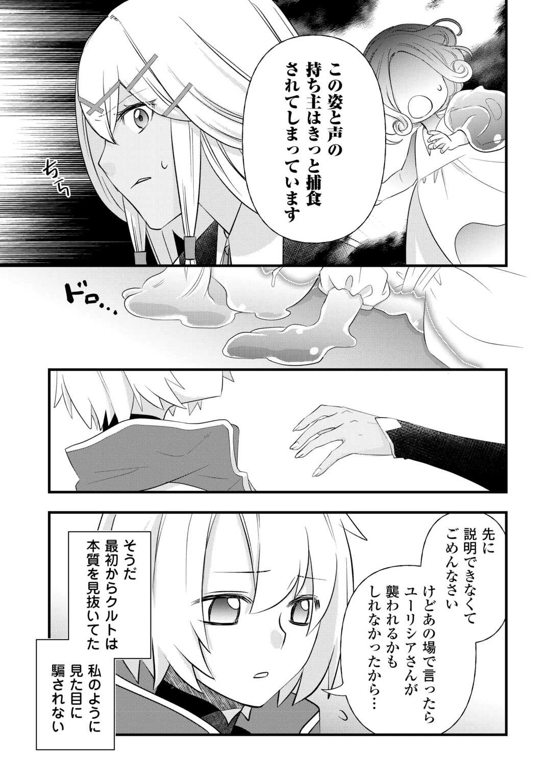 勘違いの工房主(アトリエマイスター) 第57話 - 5