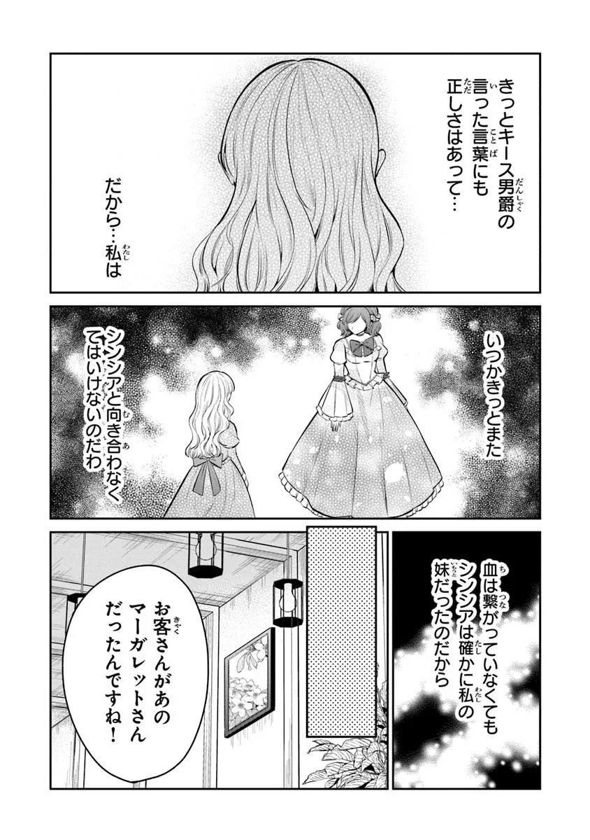 義妹が聖女だからと婚約破棄されましたが、私は妖精の愛し子です 第29.3話 - 5