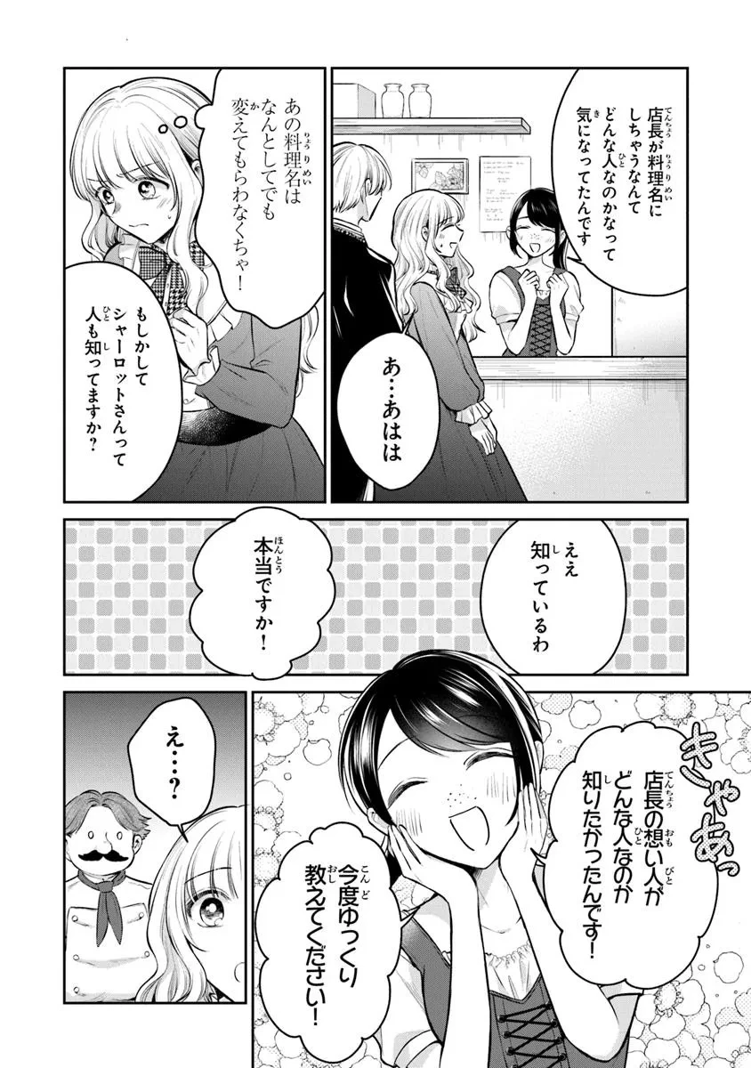 義妹が聖女だからと婚約破棄されましたが、私は妖精の愛し子です 第29.3話 - 6
