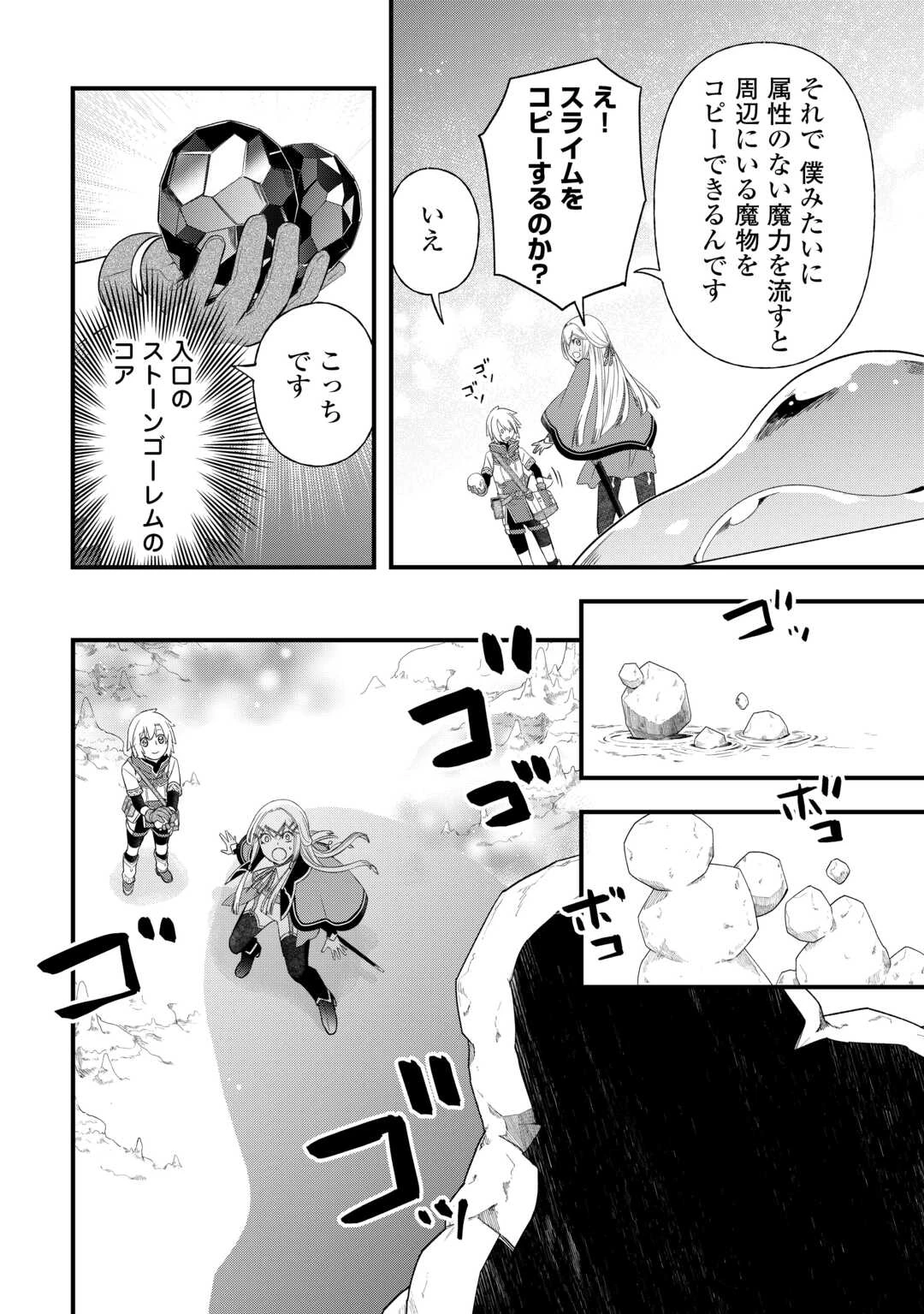 勘違いの工房主(アトリエマイスター) 第57話 - 8