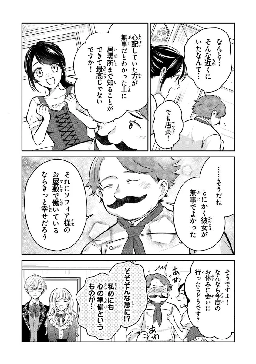 義妹が聖女だからと婚約破棄されましたが、私は妖精の愛し子です 第29.3話 - 8