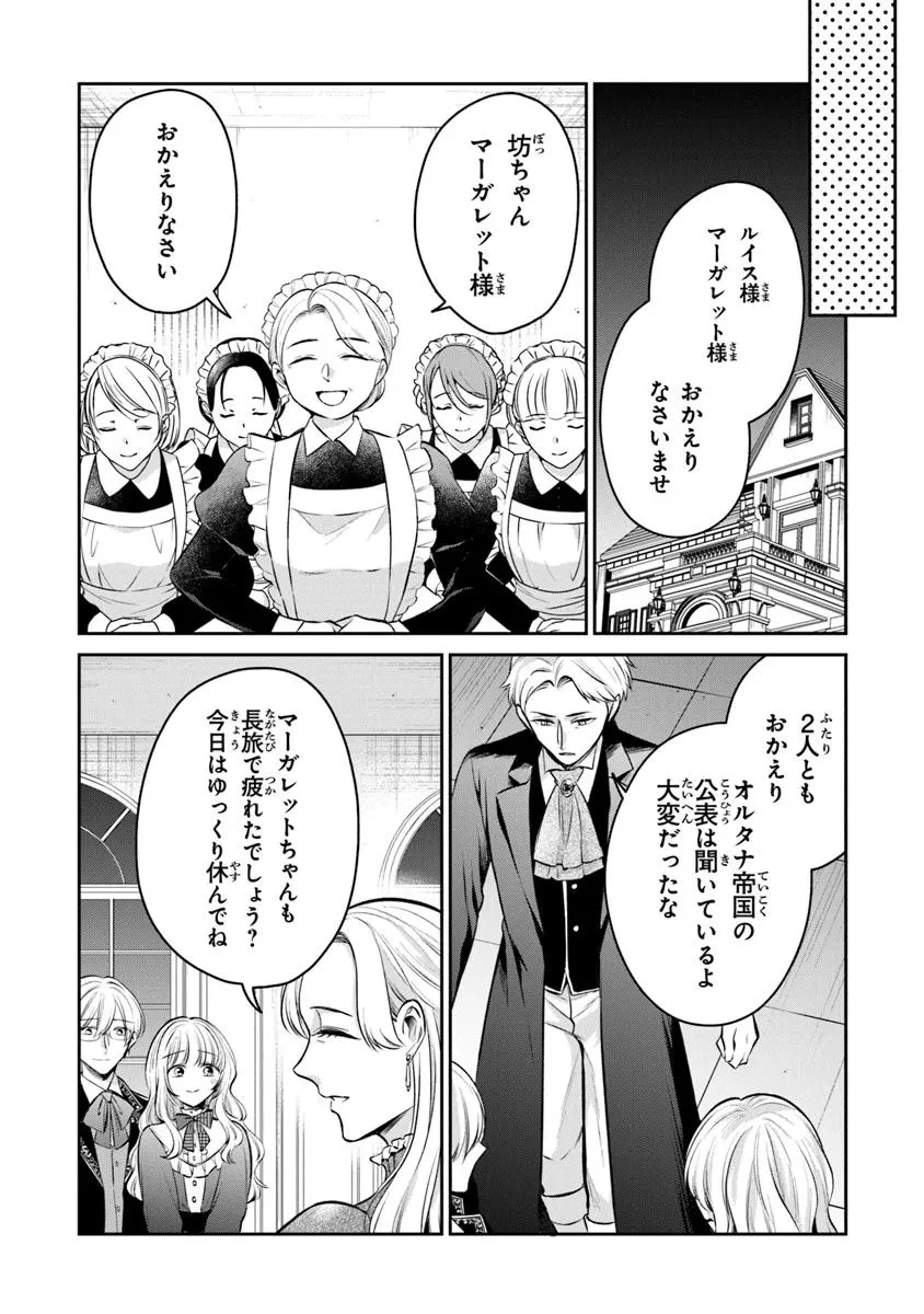 義妹が聖女だからと婚約破棄されましたが、私は妖精の愛し子です 第29.3話 - 9