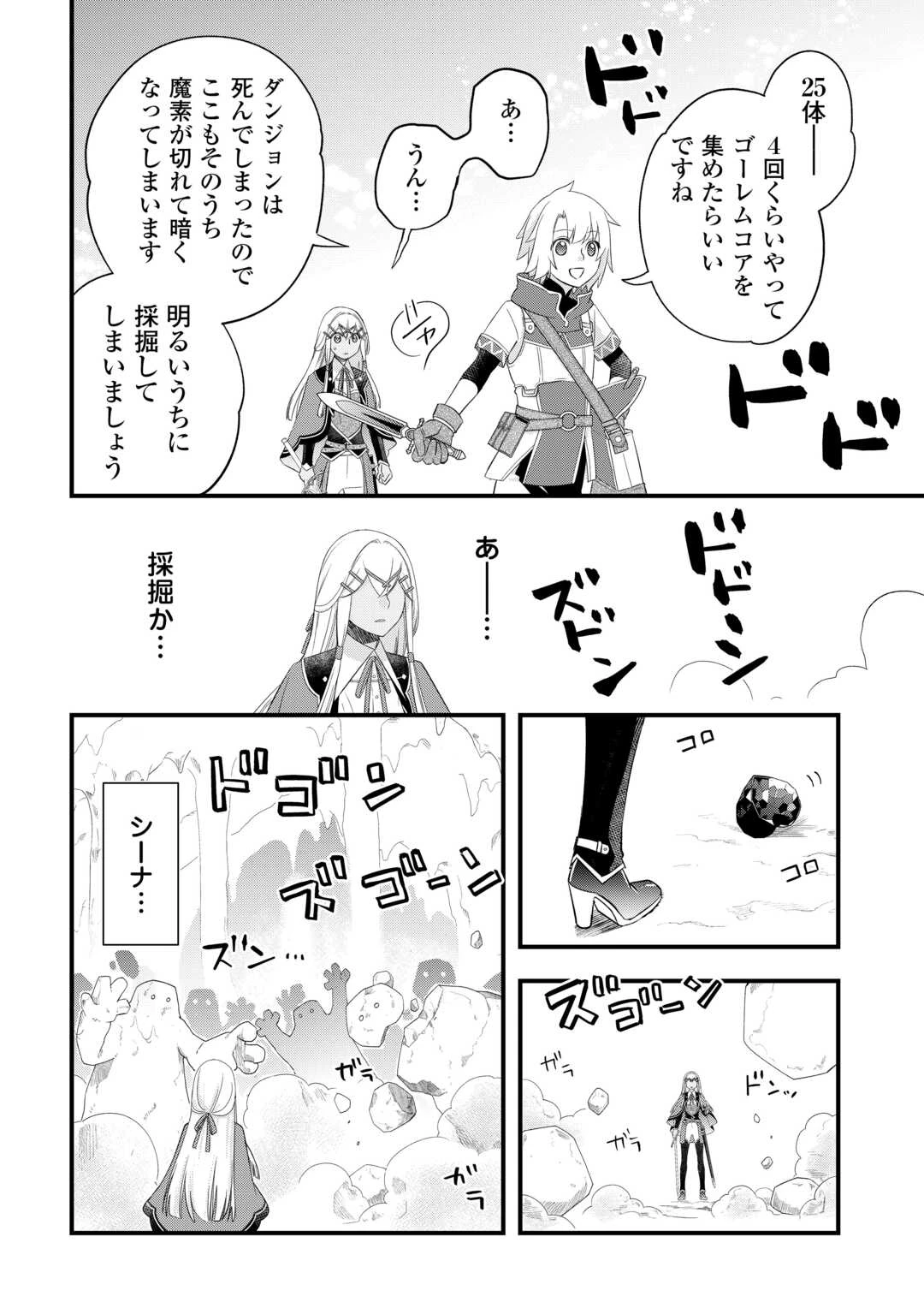 勘違いの工房主(アトリエマイスター) 第57話 - 10