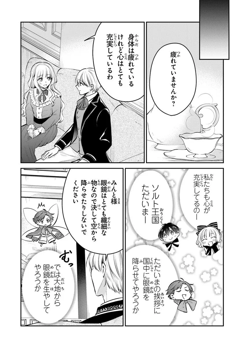 義妹が聖女だからと婚約破棄されましたが、私は妖精の愛し子です 第29.3話 - 10