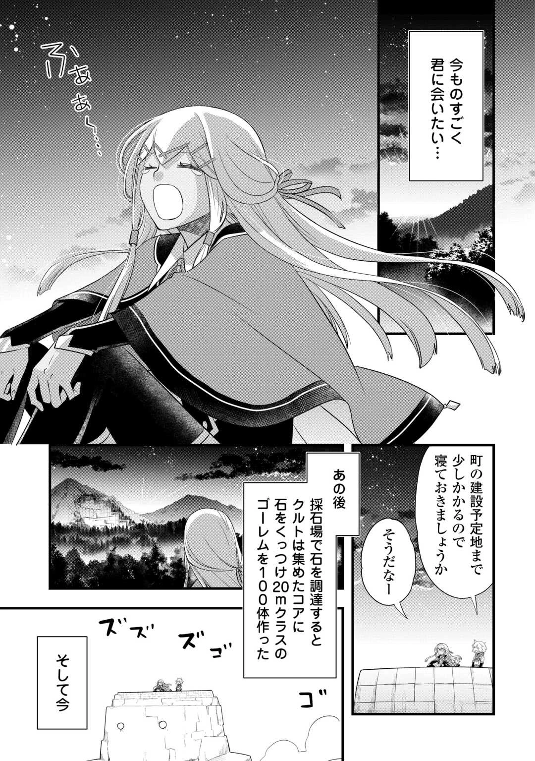 勘違いの工房主(アトリエマイスター) 第57話 - 11