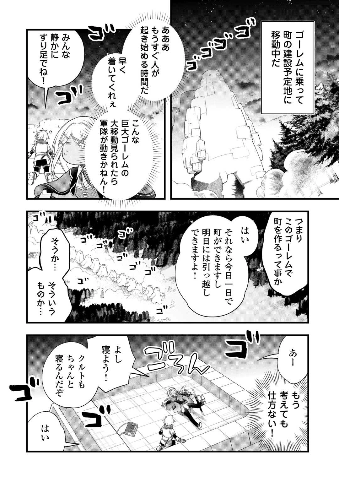 勘違いの工房主(アトリエマイスター) 第57話 - 12