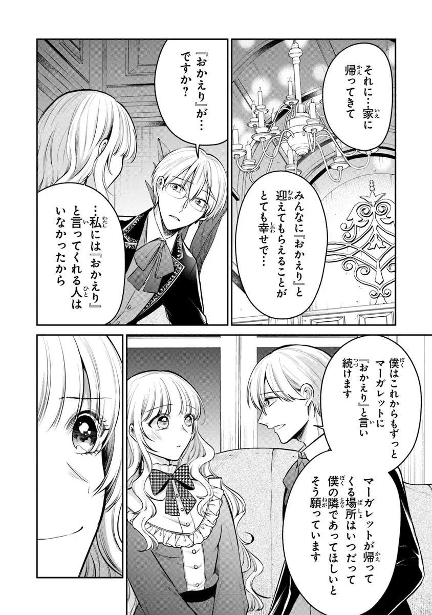 義妹が聖女だからと婚約破棄されましたが、私は妖精の愛し子です 第29.3話 - 12