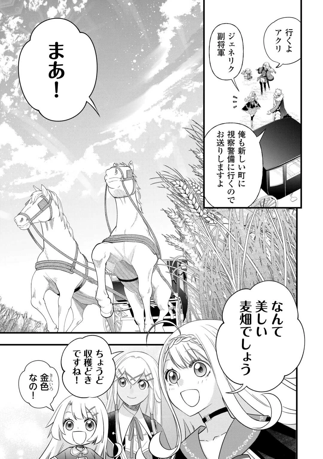 勘違いの工房主(アトリエマイスター) 第57話 - 15