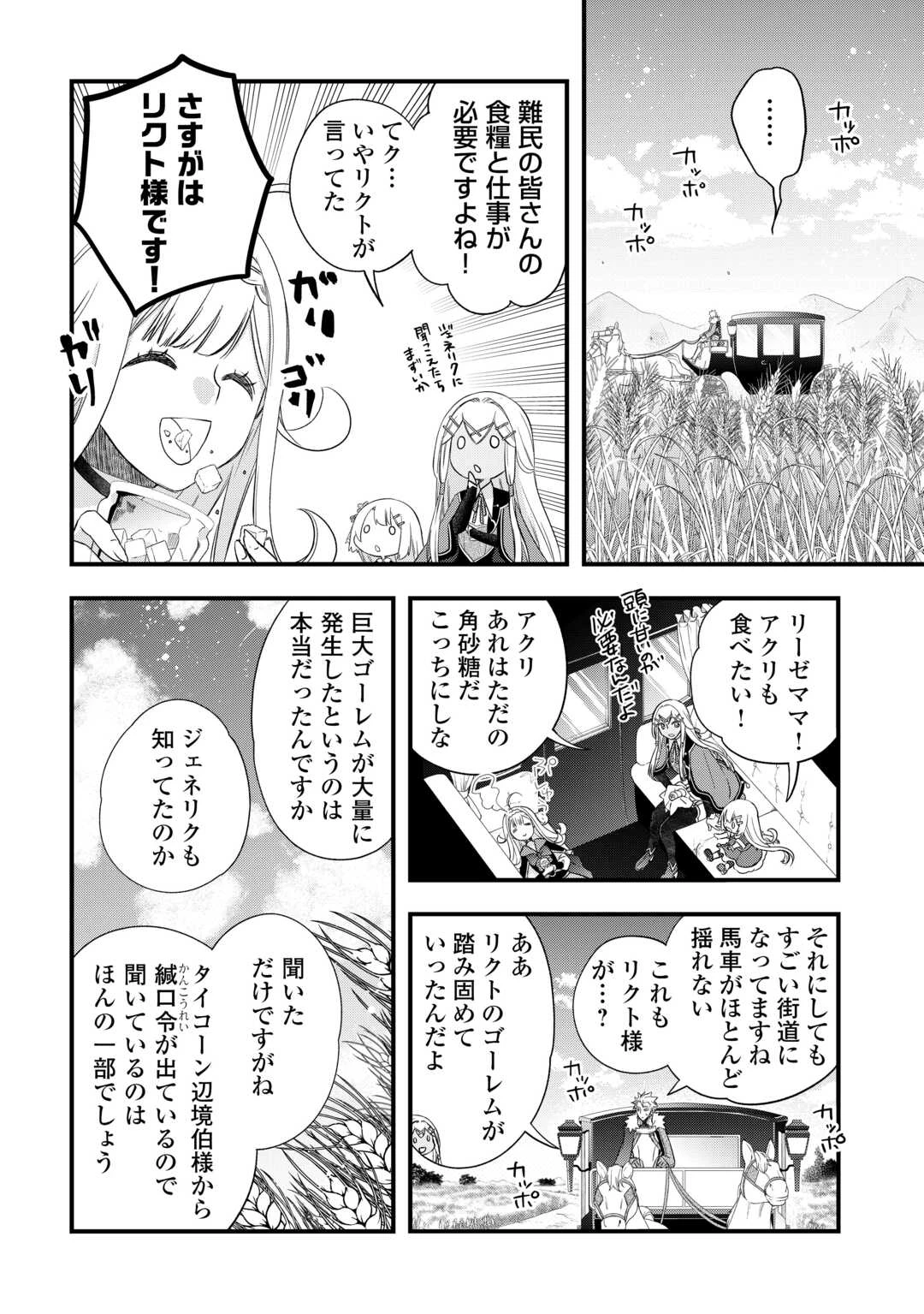 勘違いの工房主(アトリエマイスター) 第57話 - 16