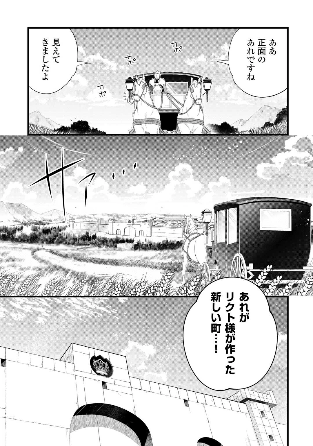 勘違いの工房主(アトリエマイスター) 第57話 - 17