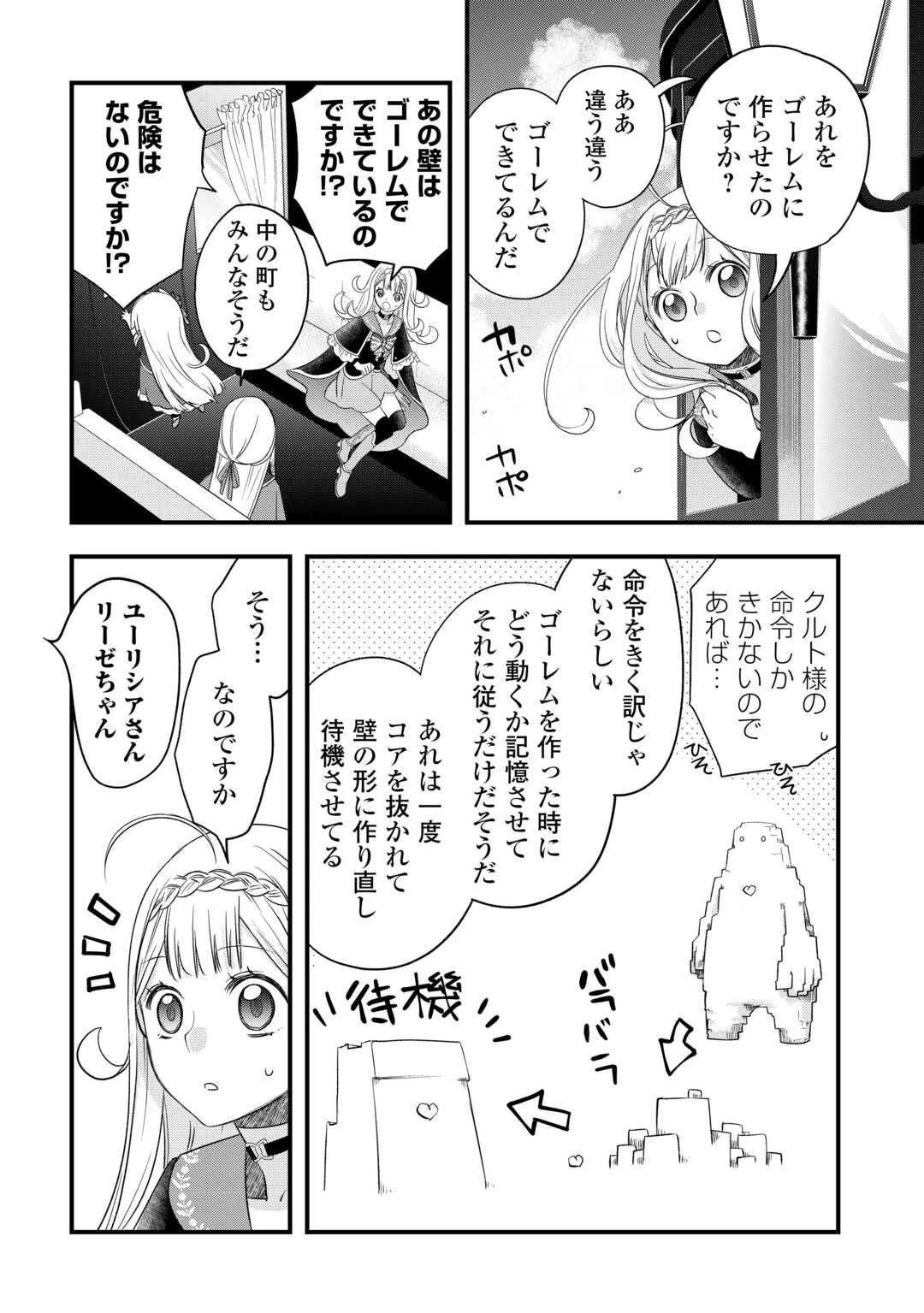 勘違いの工房主(アトリエマイスター) 第57話 - 18