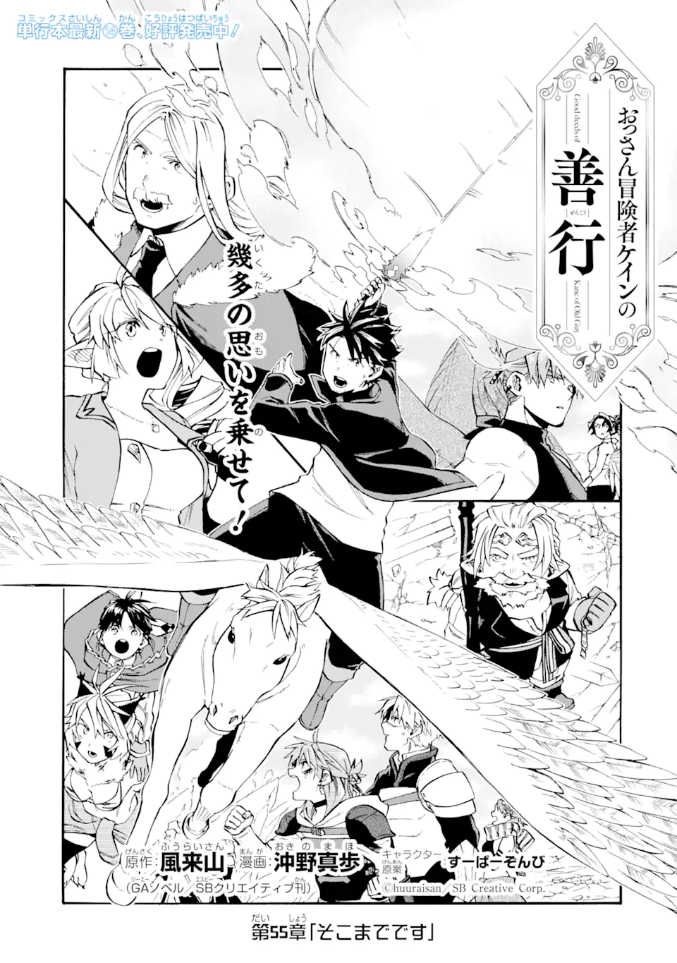 おっさん冒険者ケインの善行 第55話 - 1