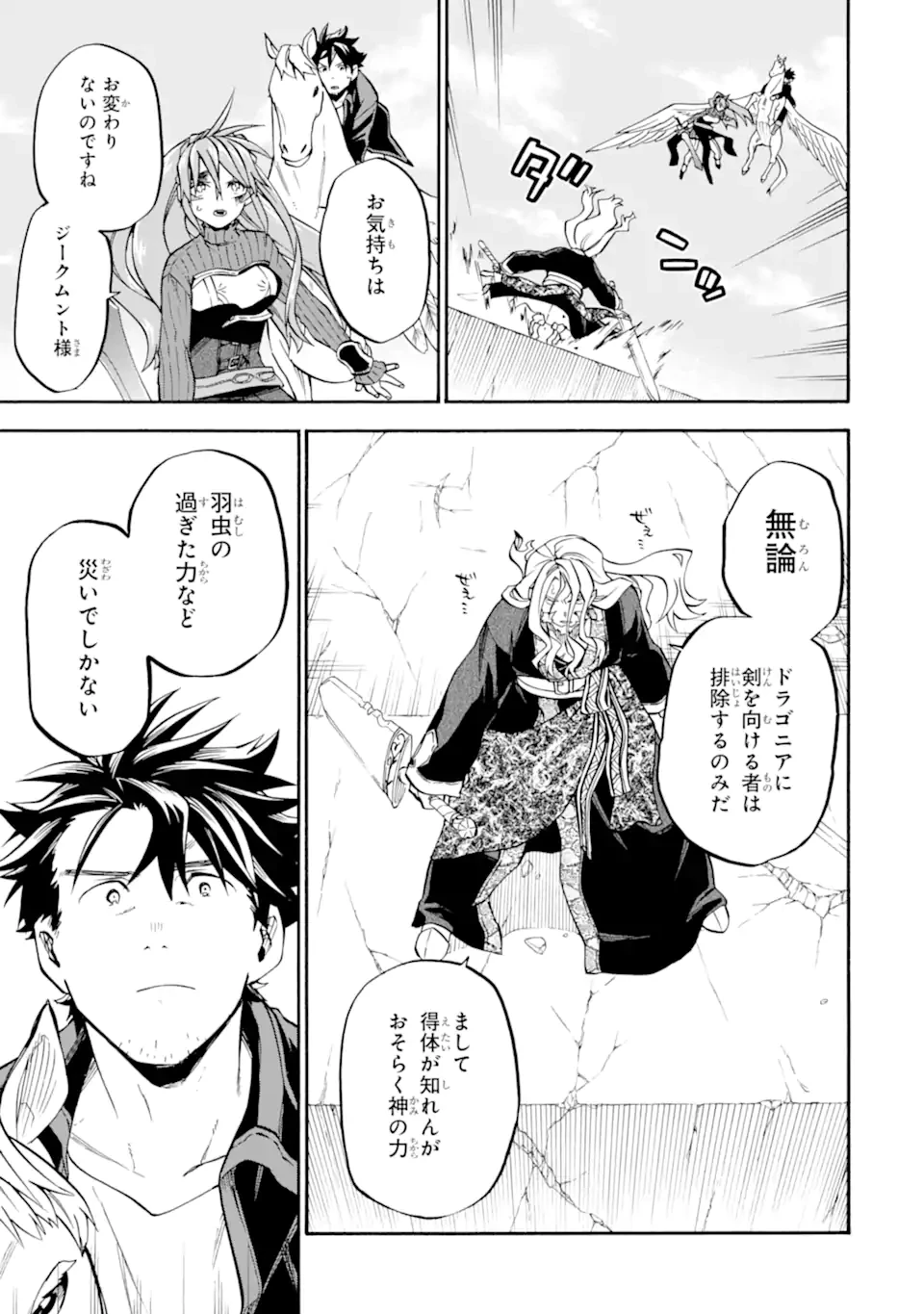 おっさん冒険者ケインの善行 第55話 - 7