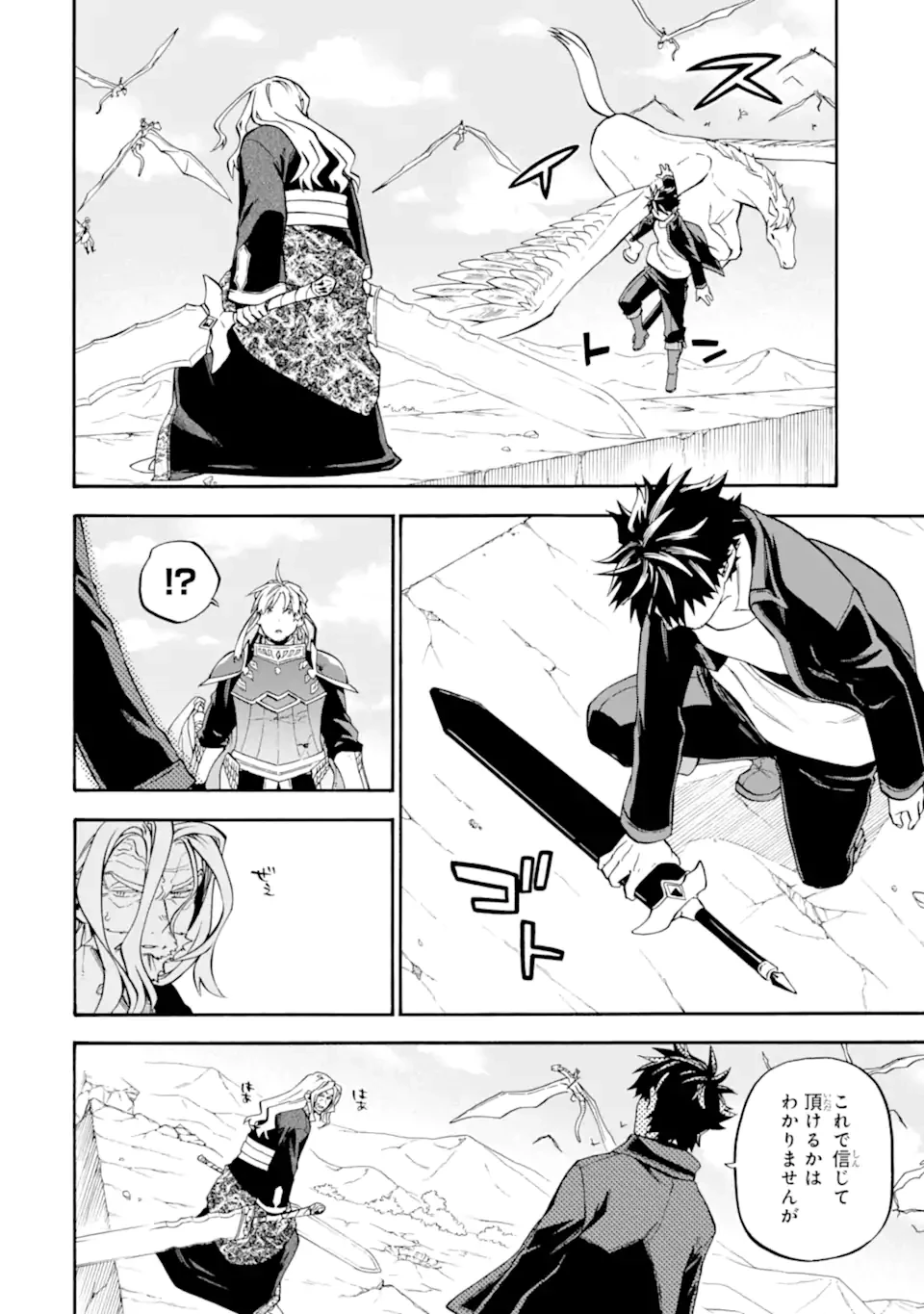 おっさん冒険者ケインの善行 第55話 - 8