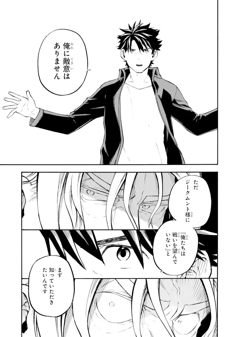 おっさん冒険者ケインの善行 第55話 - 9