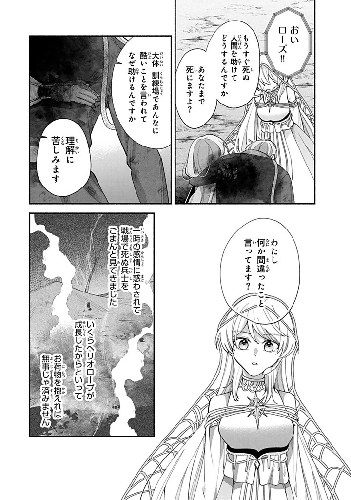 Akuyaku Seijo no Yarinaoshi 悪役聖女のやり直し 悪役聖女のやり直し ～冤罪で処刑された聖女は推しの英雄を救うために我慢をやめます～ 第12.4話 - 1