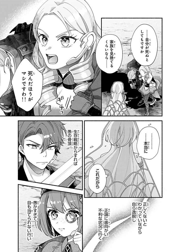 Akuyaku Seijo no Yarinaoshi 悪役聖女のやり直し 悪役聖女のやり直し ～冤罪で処刑された聖女は推しの英雄を救うために我慢をやめます～ 第12.4話 - 4