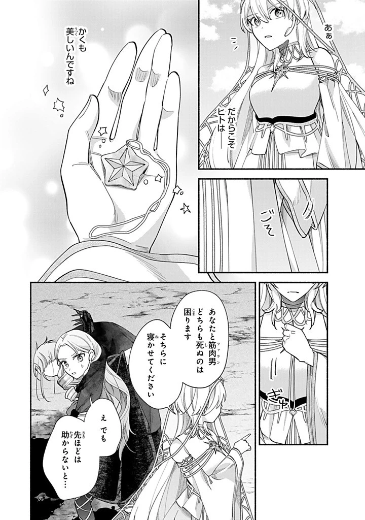 Akuyaku Seijo no Yarinaoshi 悪役聖女のやり直し 悪役聖女のやり直し ～冤罪で処刑された聖女は推しの英雄を救うために我慢をやめます～ 第12.4話 - 5