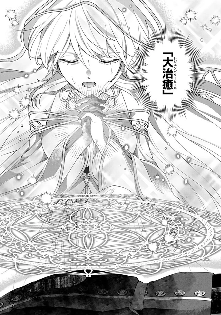 Akuyaku Seijo no Yarinaoshi 悪役聖女のやり直し 悪役聖女のやり直し ～冤罪で処刑された聖女は推しの英雄を救うために我慢をやめます～ 第12.4話 - 8