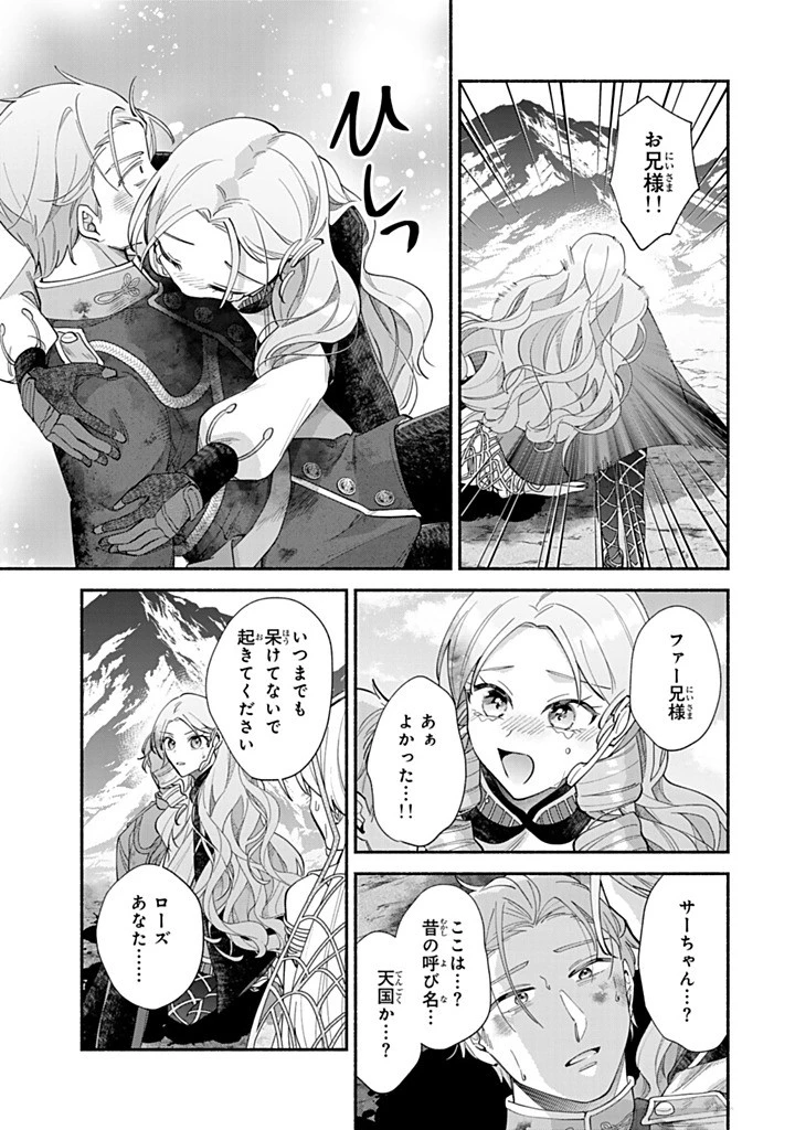 Akuyaku Seijo no Yarinaoshi 悪役聖女のやり直し 悪役聖女のやり直し ～冤罪で処刑された聖女は推しの英雄を救うために我慢をやめます～ 第12.4話 - 10