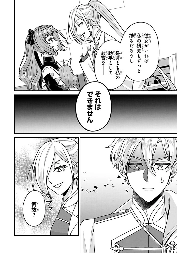 神獣騎士様の専属メイド 神獣騎士様の専属メイド 第15.1話 - 2