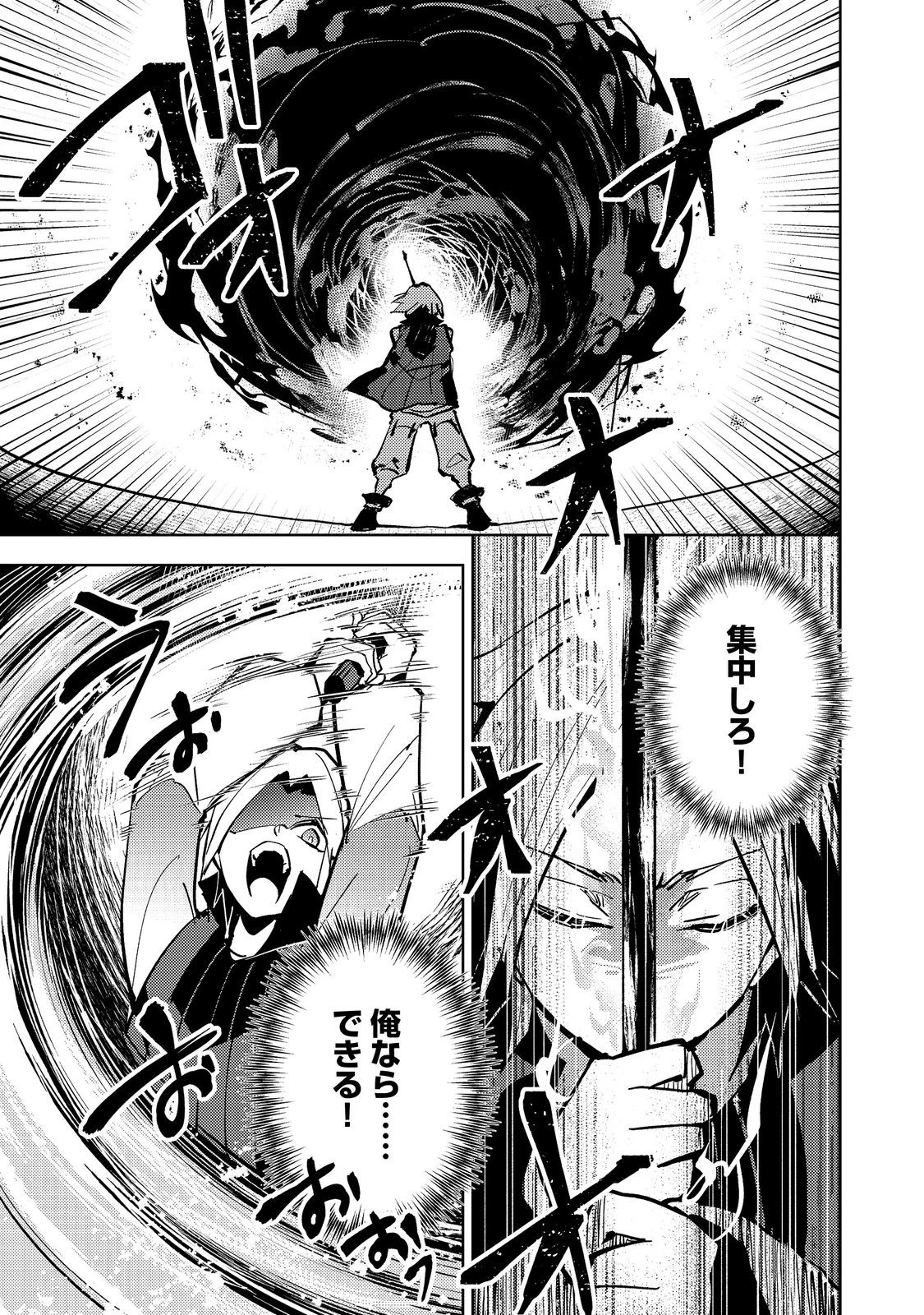 スライムは最強たる可能性を秘めている～2回目の人生、ちゃんとスライムと向き合います～@COMIC 第5話 - 1