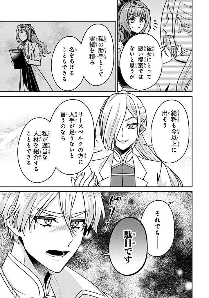 神獣騎士様の専属メイド 神獣騎士様の専属メイド 第15.1話 - 3