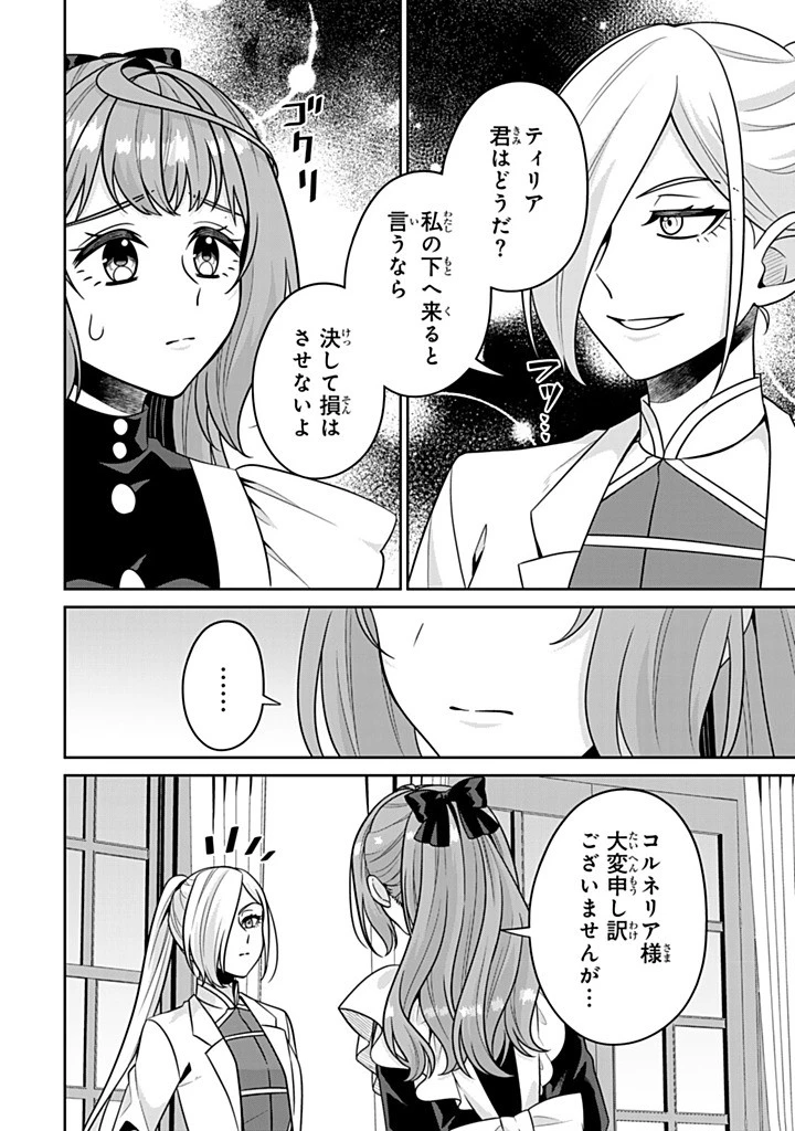 神獣騎士様の専属メイド 神獣騎士様の専属メイド 第15.1話 - 4